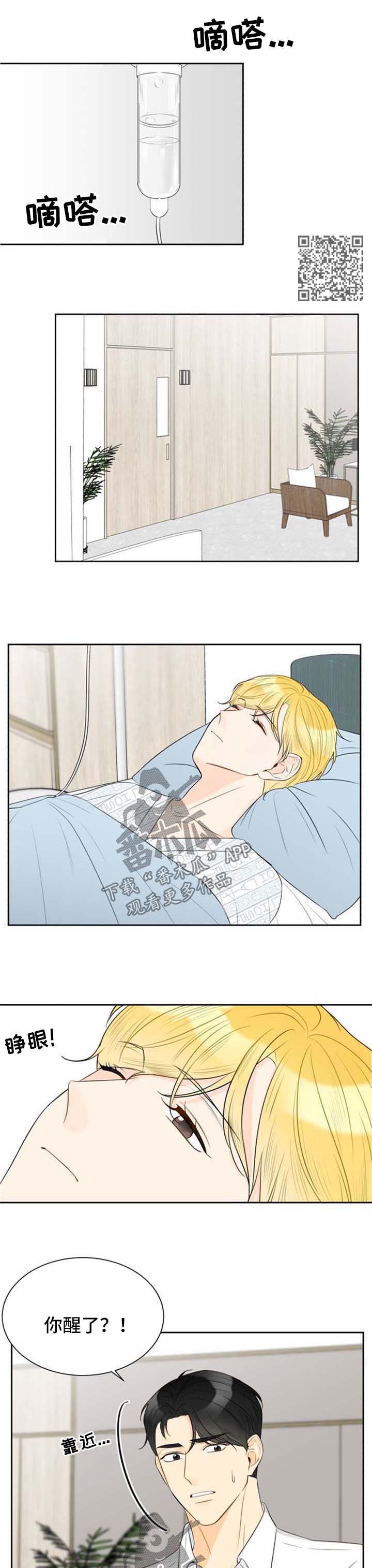 契约式爱情音乐漫画,第39章：胆小鬼1图
