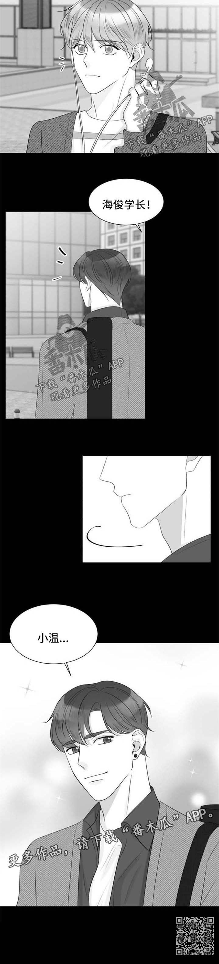 契约式爱情音乐漫画,第39章：胆小鬼1图