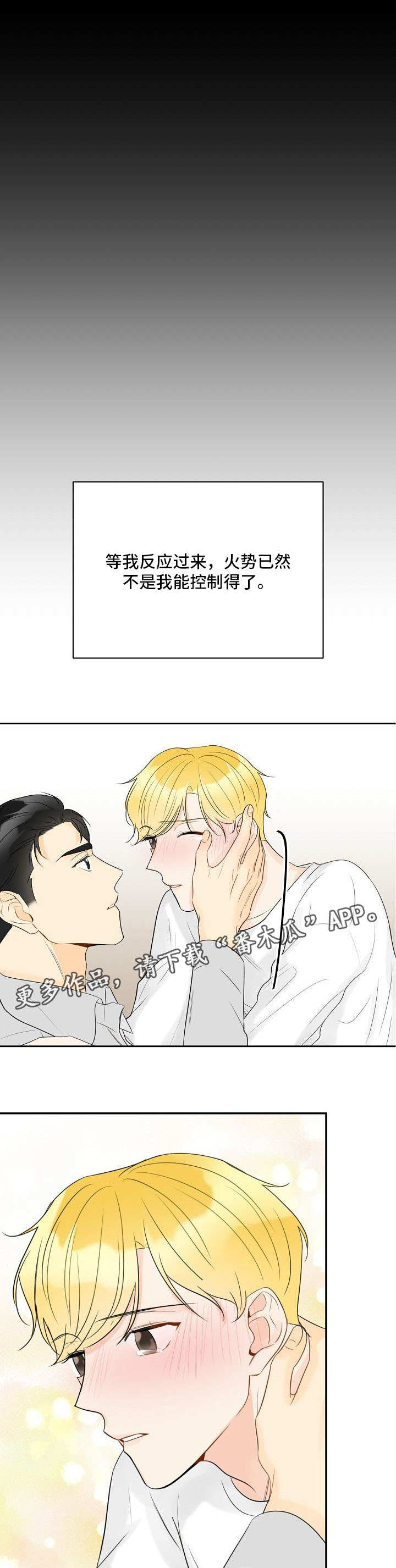 契约式爱情漫画,第33章：为时已晚1图