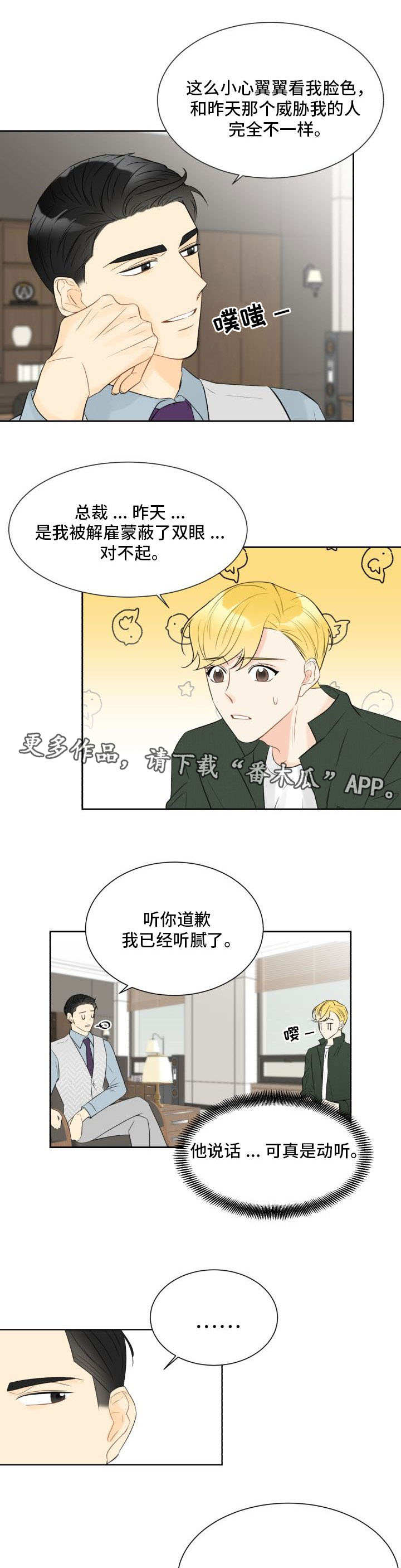 契约式爱情音乐漫画,第17章：判若两人1图