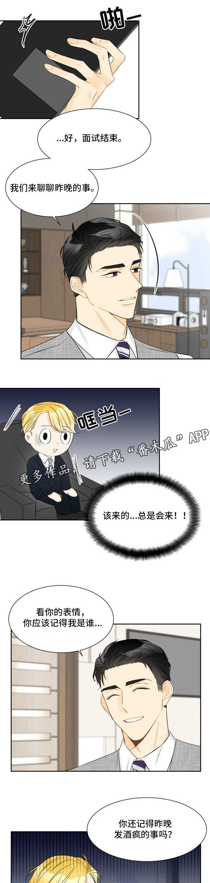 契约式爱情音乐漫画,第5章：因为喜欢1图