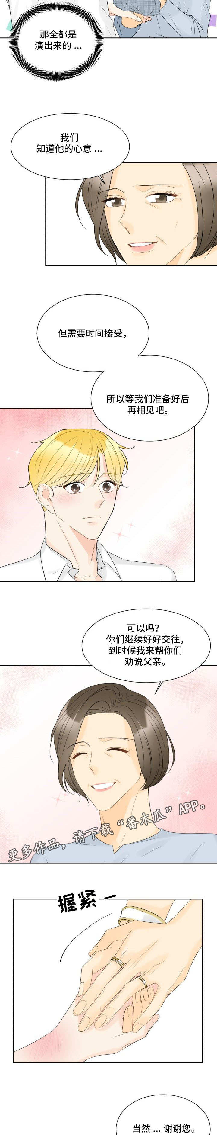 契约式爱情音乐漫画,第28章：不是演戏2图