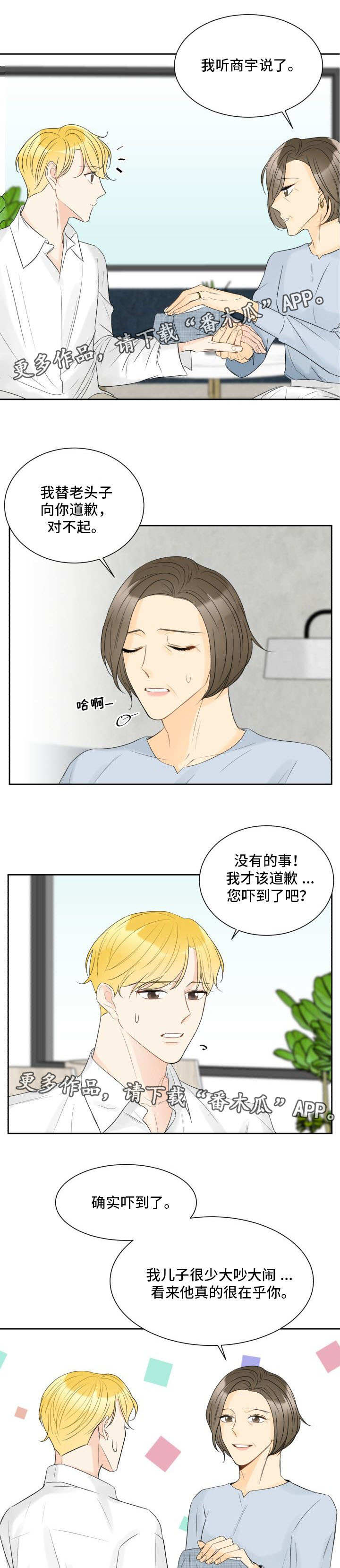 契约式爱情音乐漫画,第28章：不是演戏1图