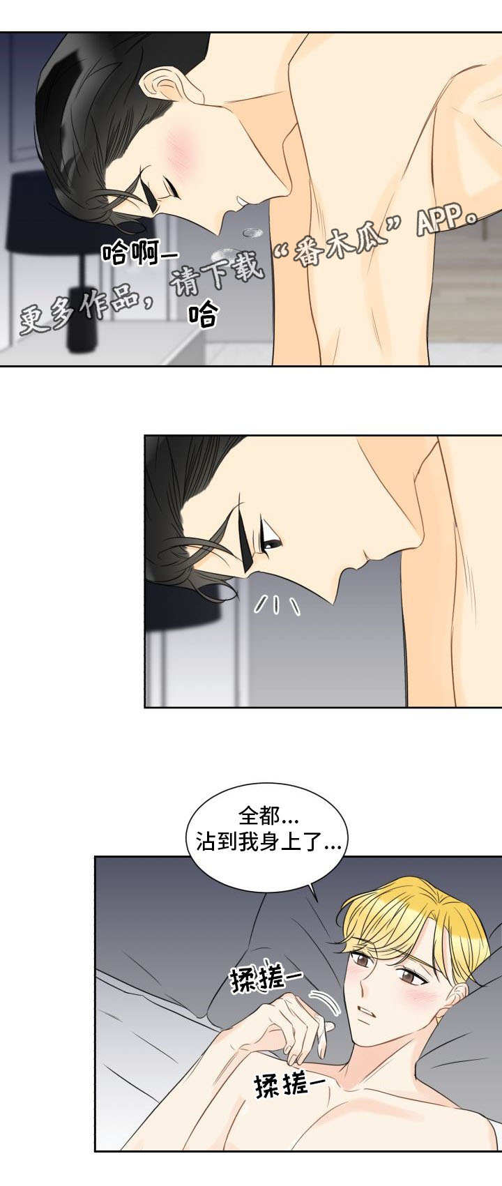 契约式爱情音乐漫画,第13章：这还不够2图