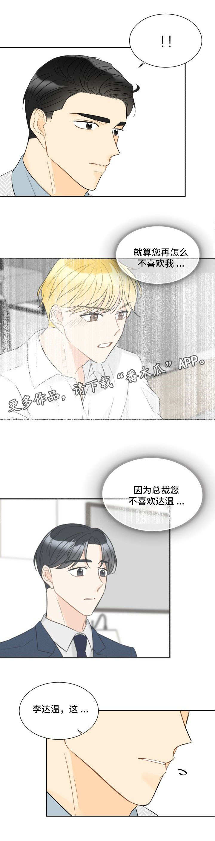 契约式爱情音乐漫画,第17章：判若两人2图
