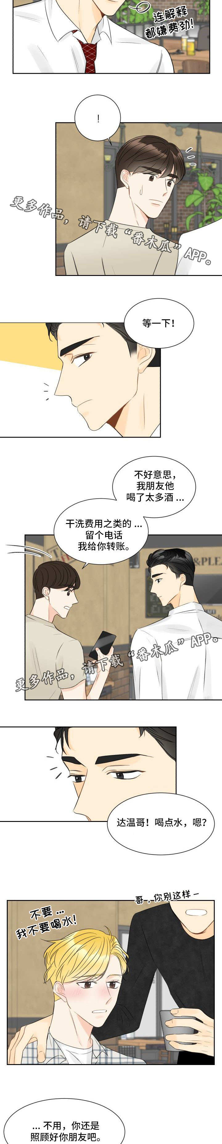 契约式爱情音乐漫画,第4章：一点没变2图