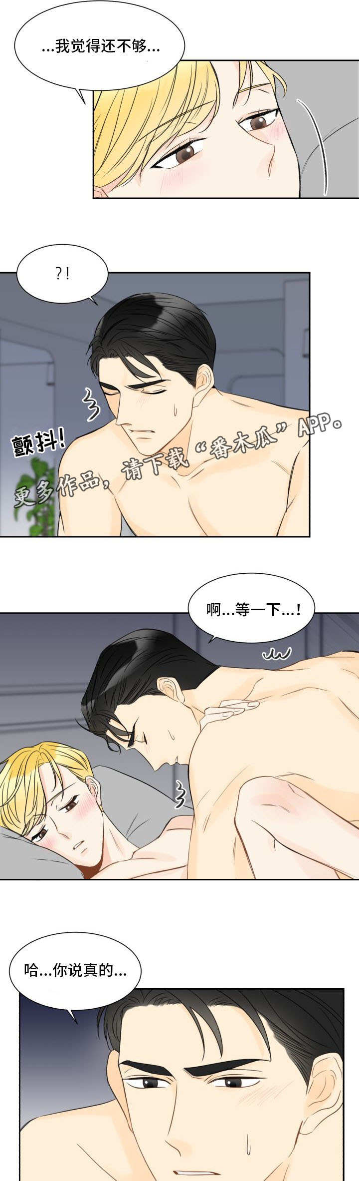 契约式爱情音乐漫画,第13章：这还不够1图