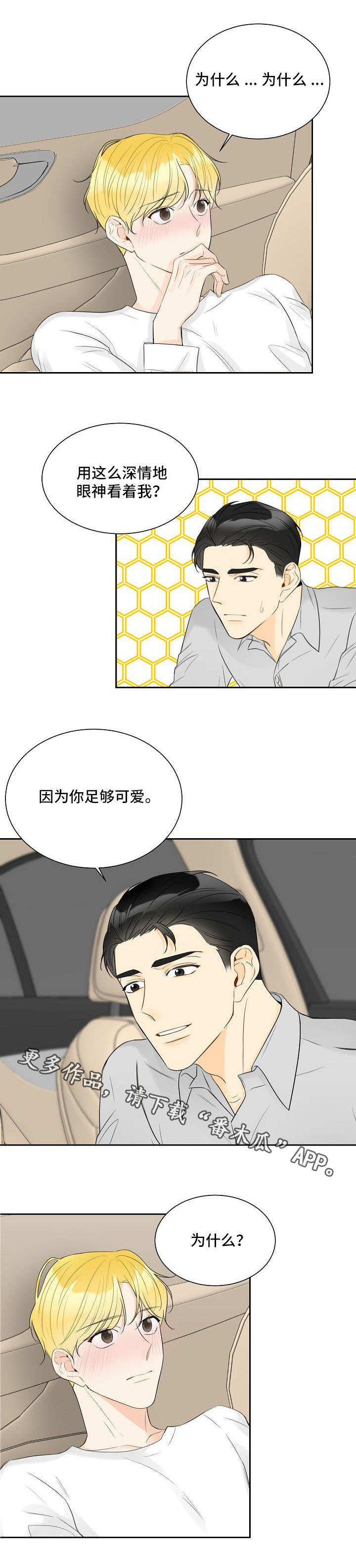 契约式爱情音乐漫画,第33章：为时已晚2图