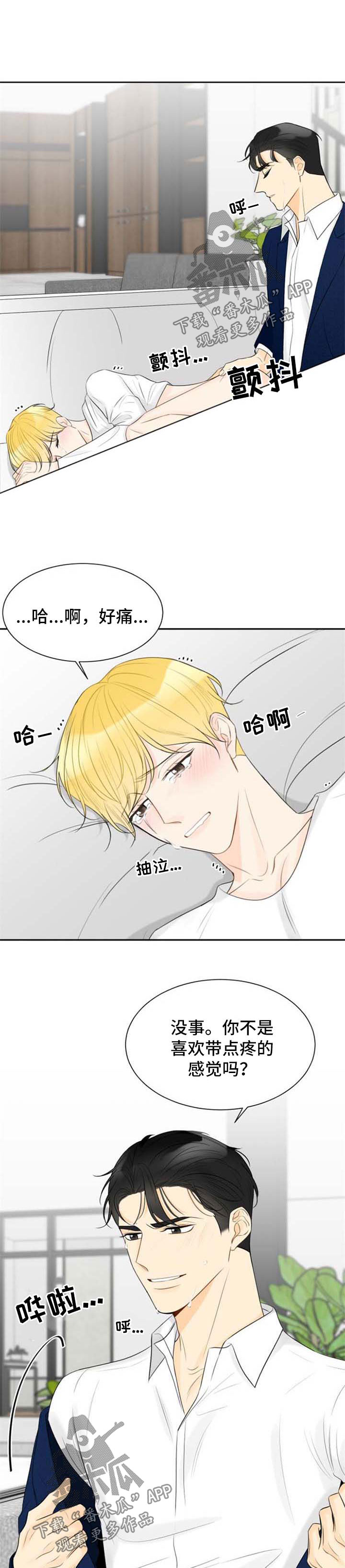 契约式爱情音乐漫画,第50章：后怕1图