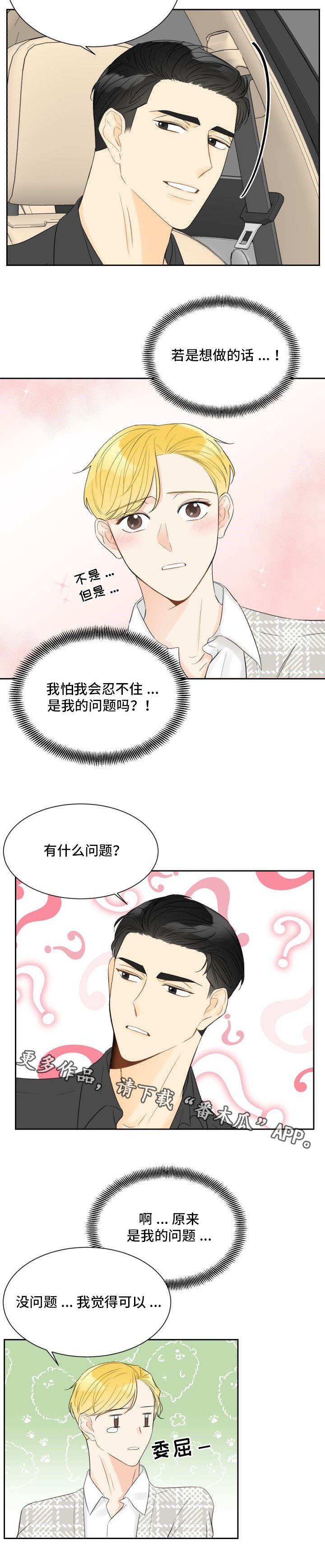 契约式爱情音乐漫画,第24章：浮想联翩1图
