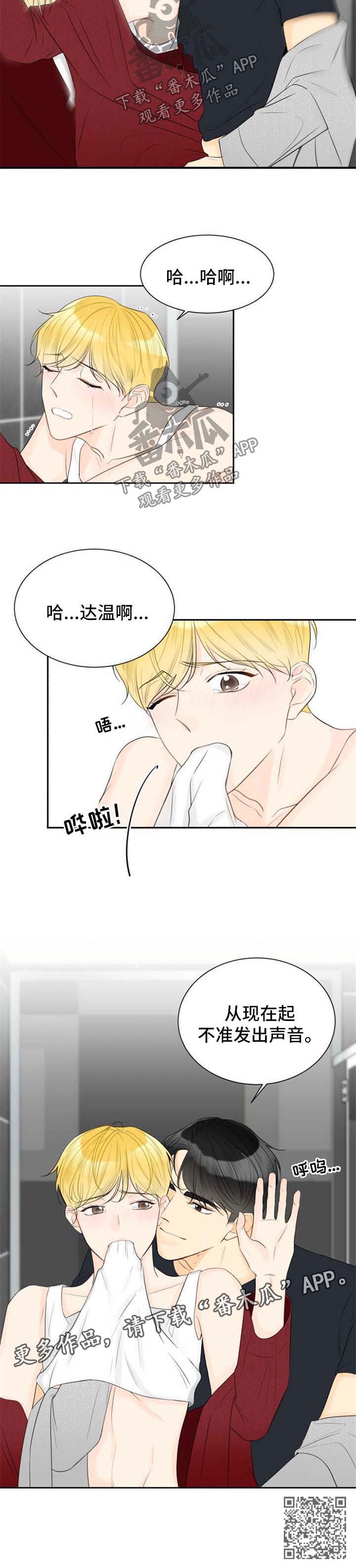 契约式爱情音乐漫画,第43章：不准发出声音2图