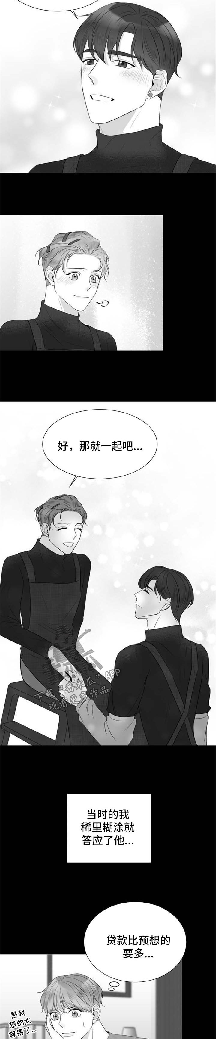 契约式爱情音乐漫画,第40章：谎言1图