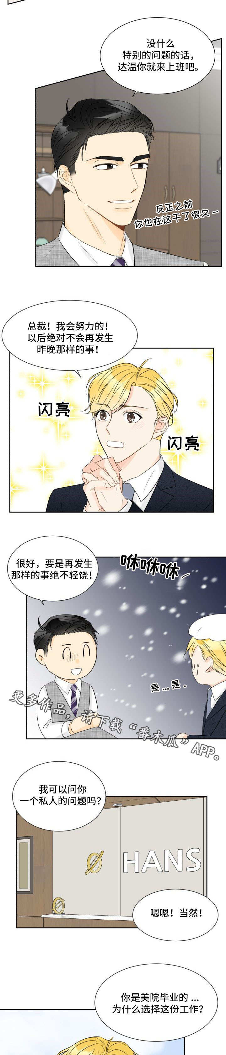 契约式爱情音乐漫画,第5章：因为喜欢2图