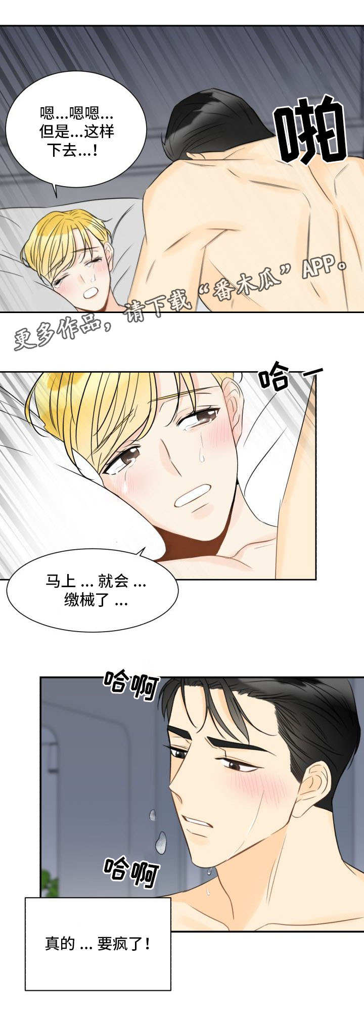 契约式爱情音乐漫画,第13章：这还不够1图