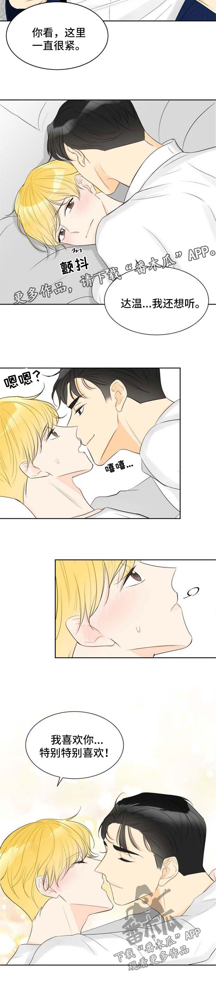 契约式爱情音乐漫画,第50章：后怕2图