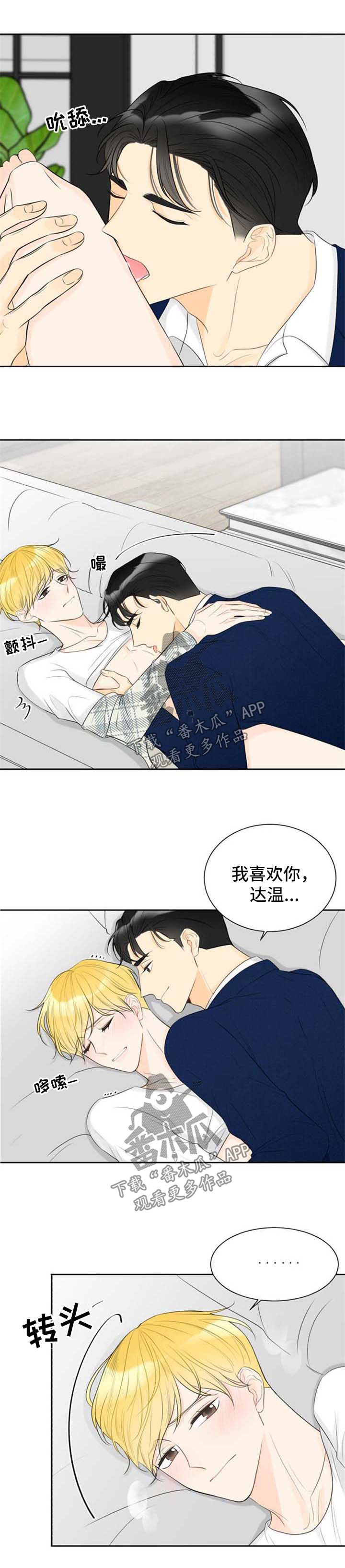 契约式爱情音乐漫画,第50章：后怕1图