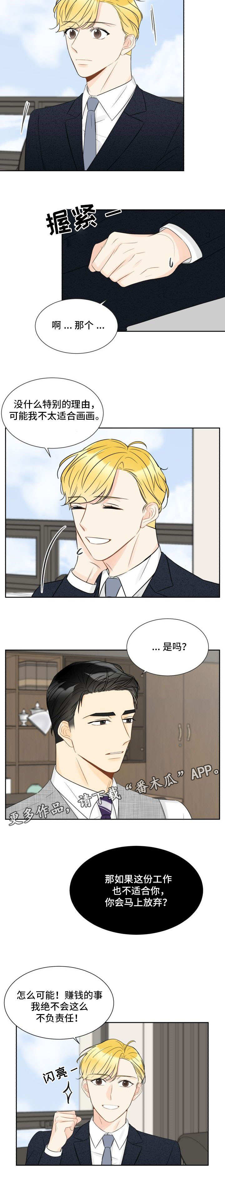 契约式爱情音乐漫画,第5章：因为喜欢1图