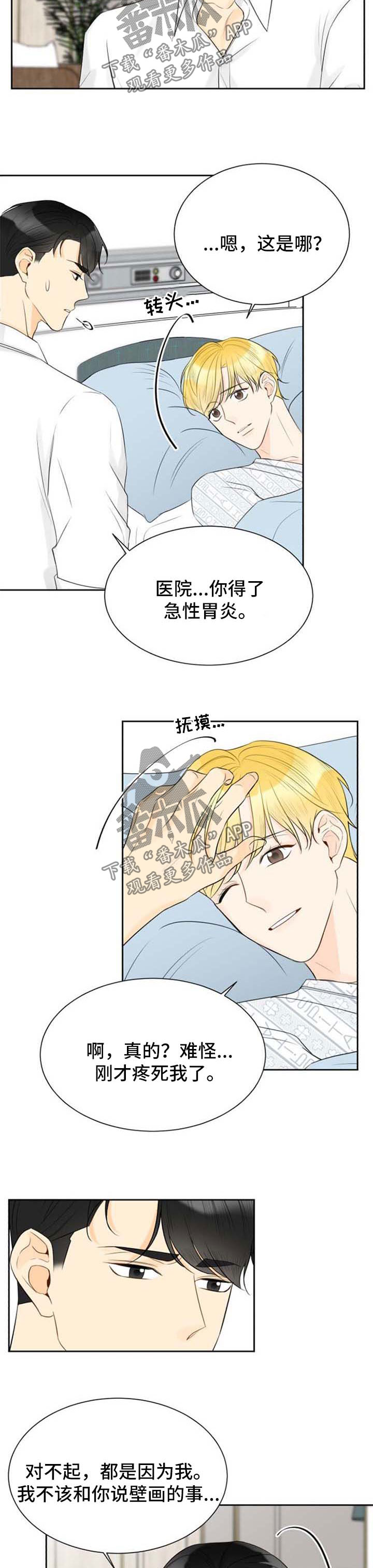 契约式爱情音乐漫画,第39章：胆小鬼2图