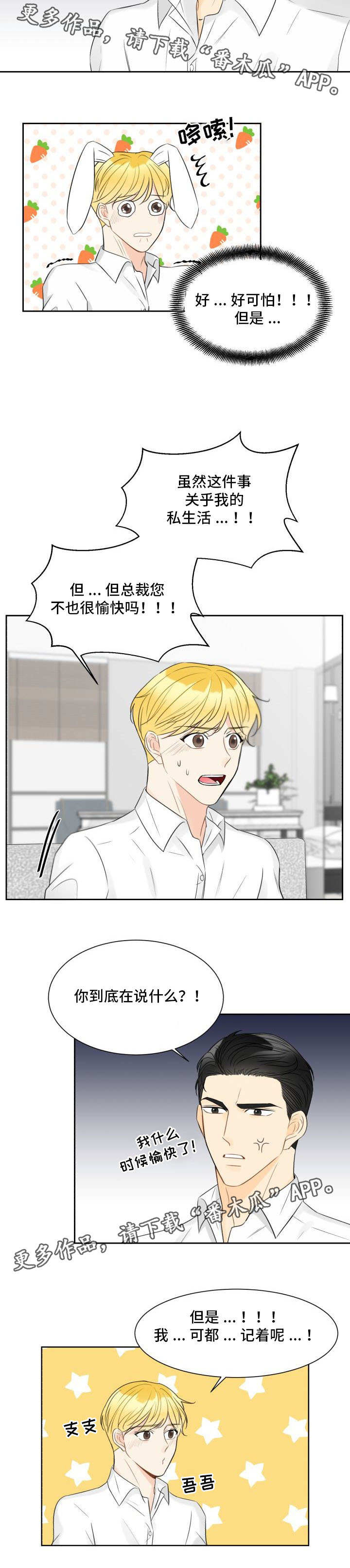 契约式爱情音乐漫画,第15章：威胁我吗2图