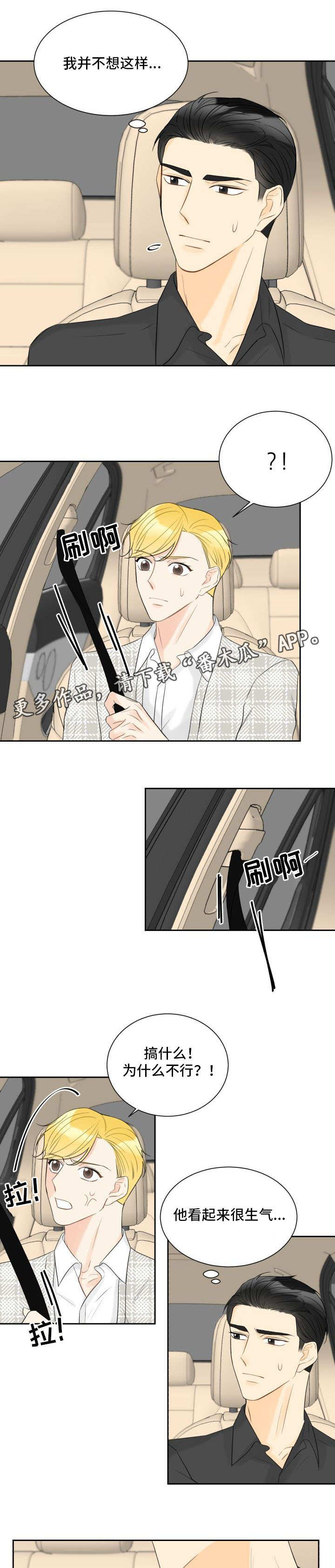 契约式爱情音乐漫画,第23章：同居邀请2图