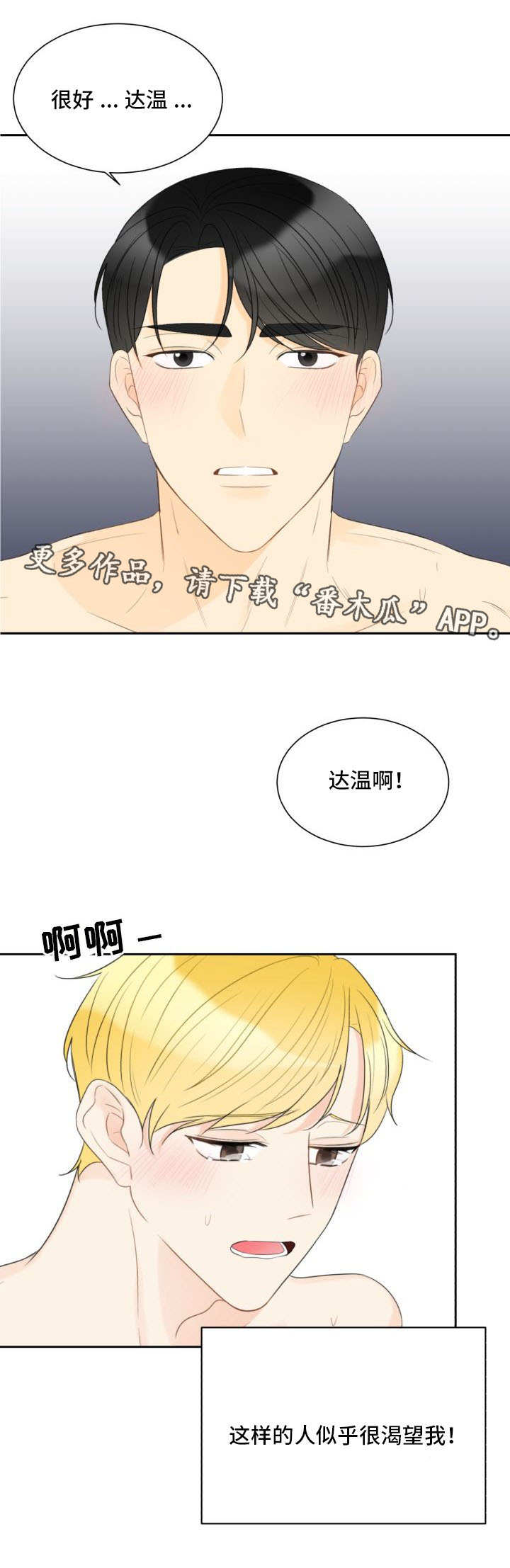 契约式爱情漫画,第30章：令人心动2图