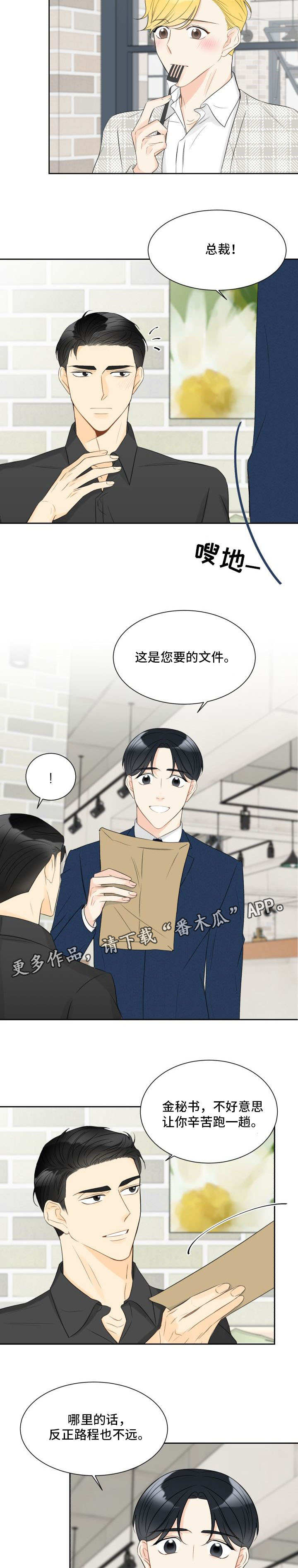 契约式爱情音乐漫画,第22章：一起约会1图