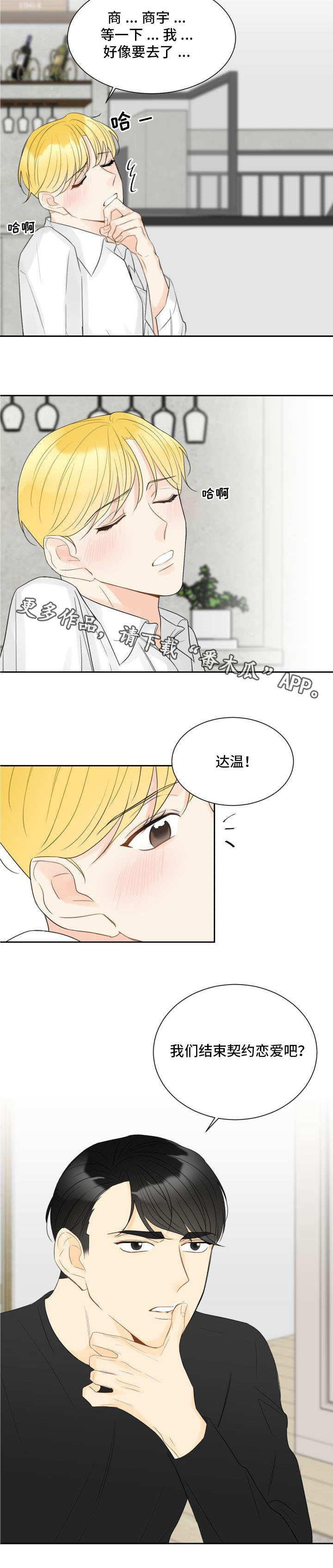 契约式爱情音乐漫画,第28章：不是演戏2图