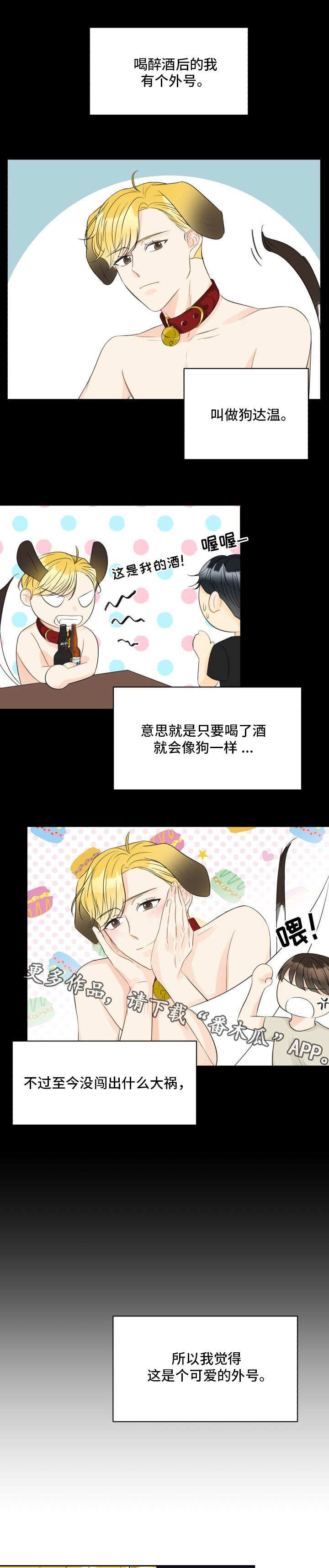 契约式爱情音乐漫画,第5章：因为喜欢1图