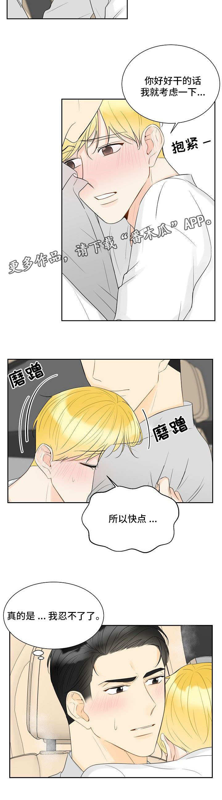 契约式爱情漫画,第33章：为时已晚2图
