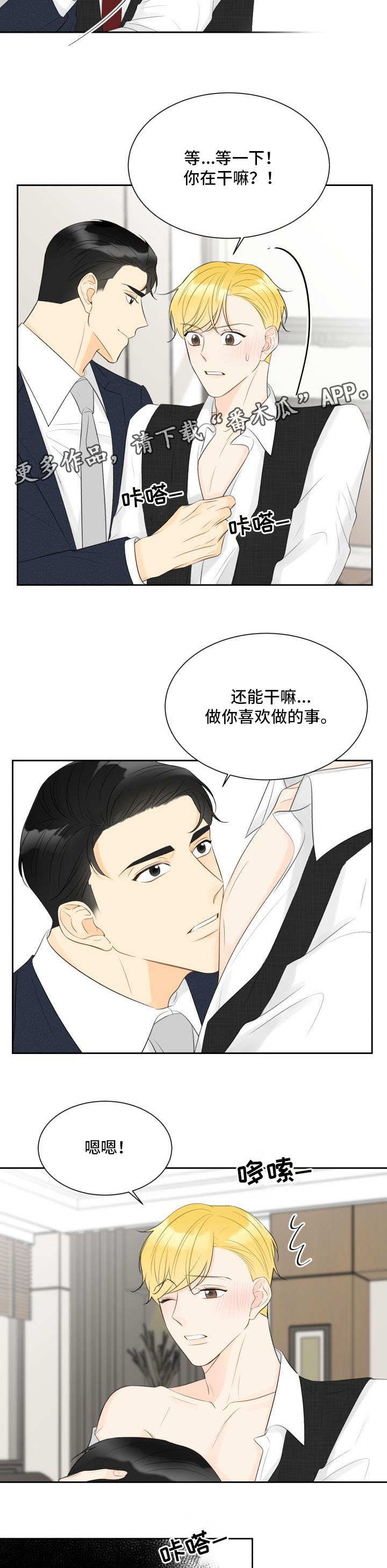 契约式爱情音乐漫画,第36章：令人尴尬1图
