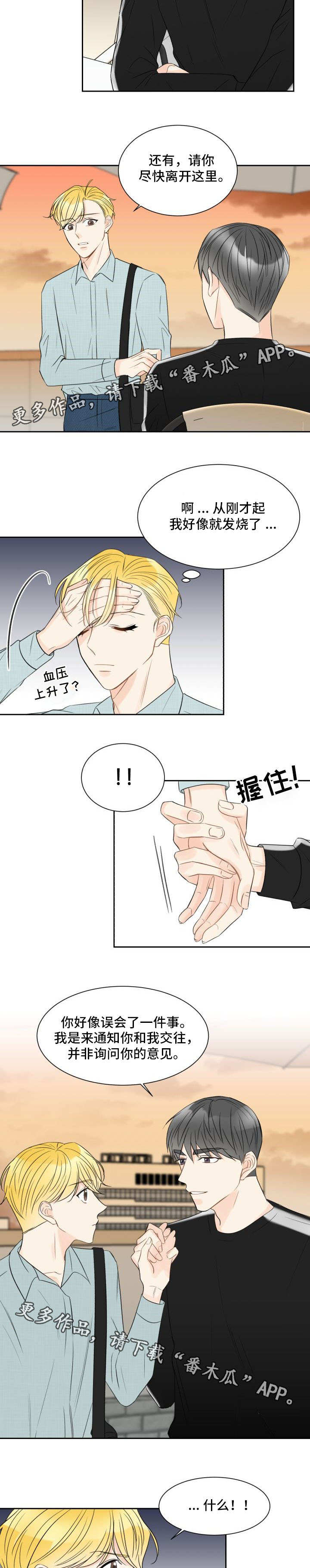 契约式爱情音乐漫画,第10章：被下药了1图