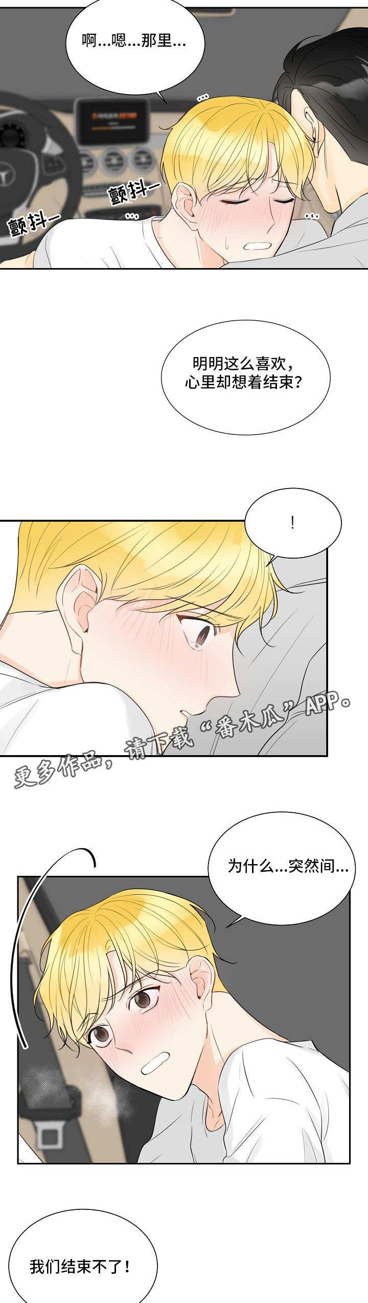 契约式爱情音乐漫画,第33章：为时已晚2图