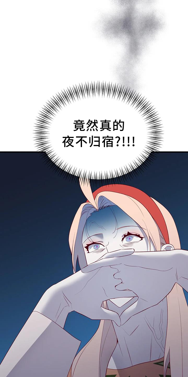 海市蜃楼三叔说漫画,第126章：解释1图