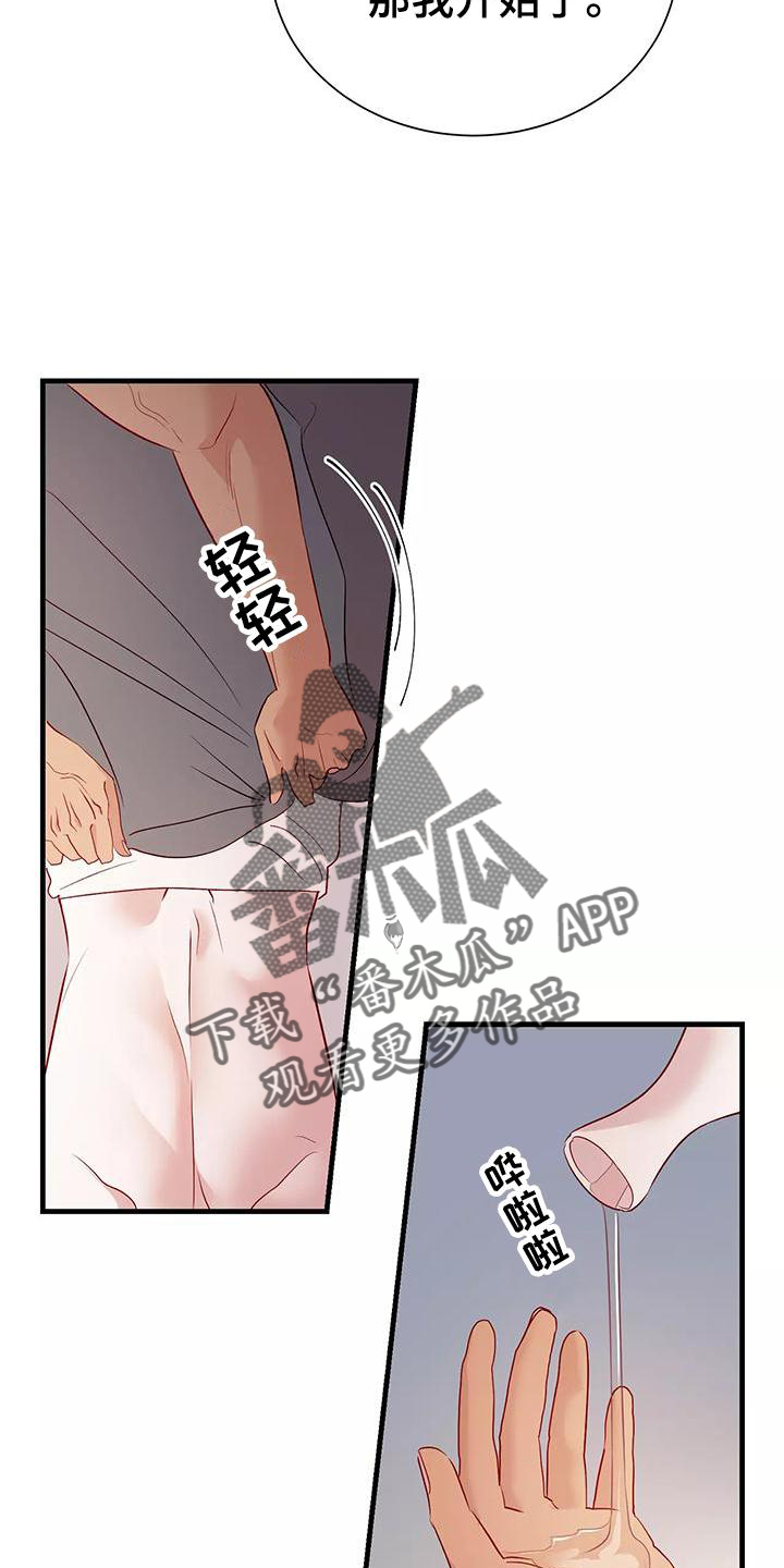 海市蜃楼完整版漫画,第83章：喜欢2图