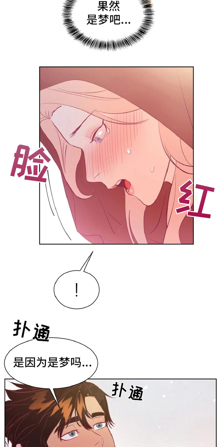 还是忘不了你漫画,第2章：沙尘暴2图