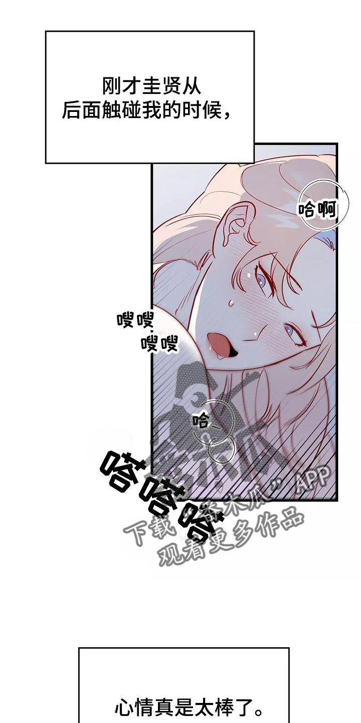 海市王国韩漫漫画,第84章：互相的心意2图