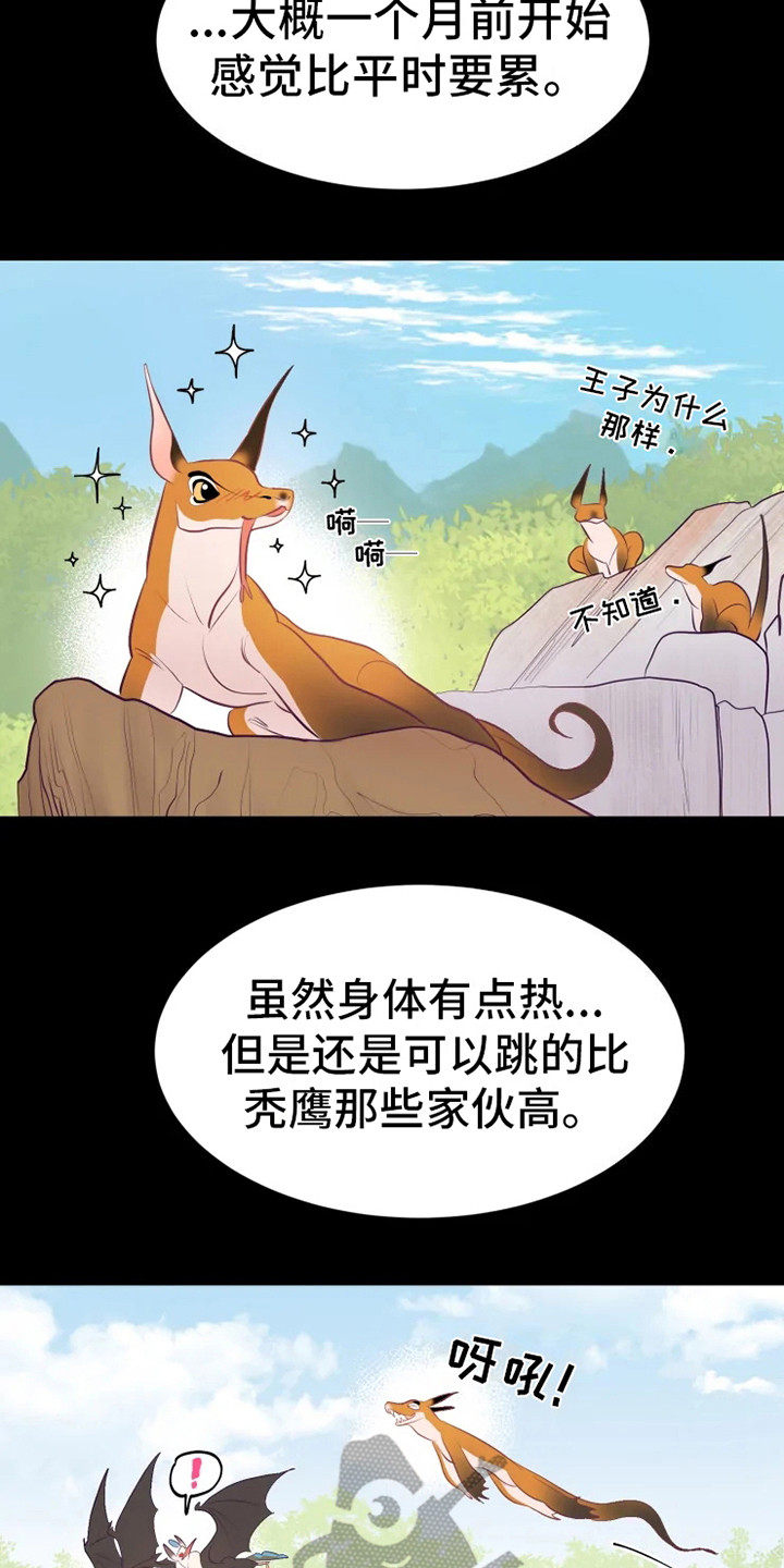 嗨氏王者荣耀貂蝉漫画,第16章：症状1图