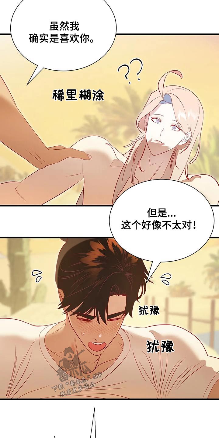 还是忘不了你简谱漫画,第103章：苏醒1图