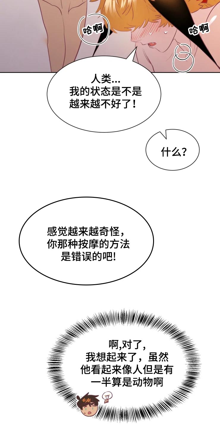 海市蜃楼歌曲歌词漫画,第19章：找到门口2图