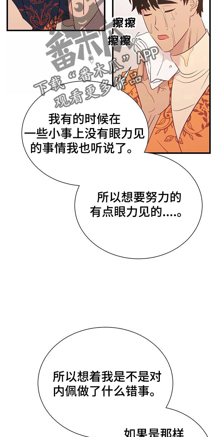 海市王国韩漫漫画,第80章：依赖1图