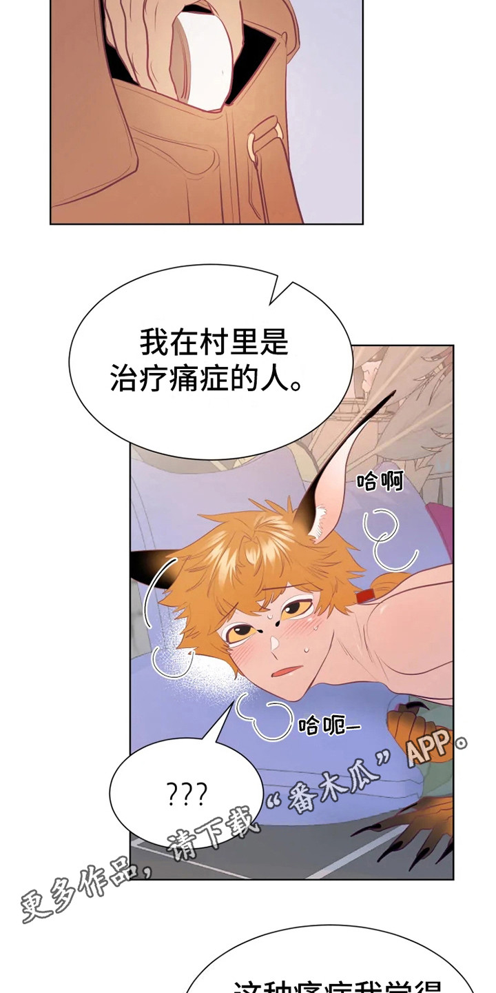 海市蜃楼读音漫画,第17章：帮忙2图