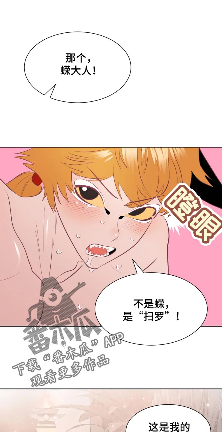 海市蜃楼歌曲歌词漫画,第19章：找到门口1图