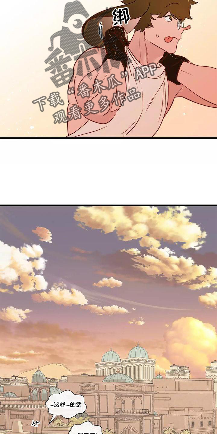 海市王国漫画原著漫画,第78章：不需要你的帮助1图