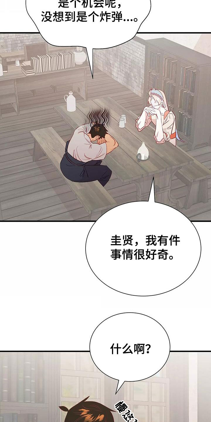 海市王国漫画,第76章：逼婚1图