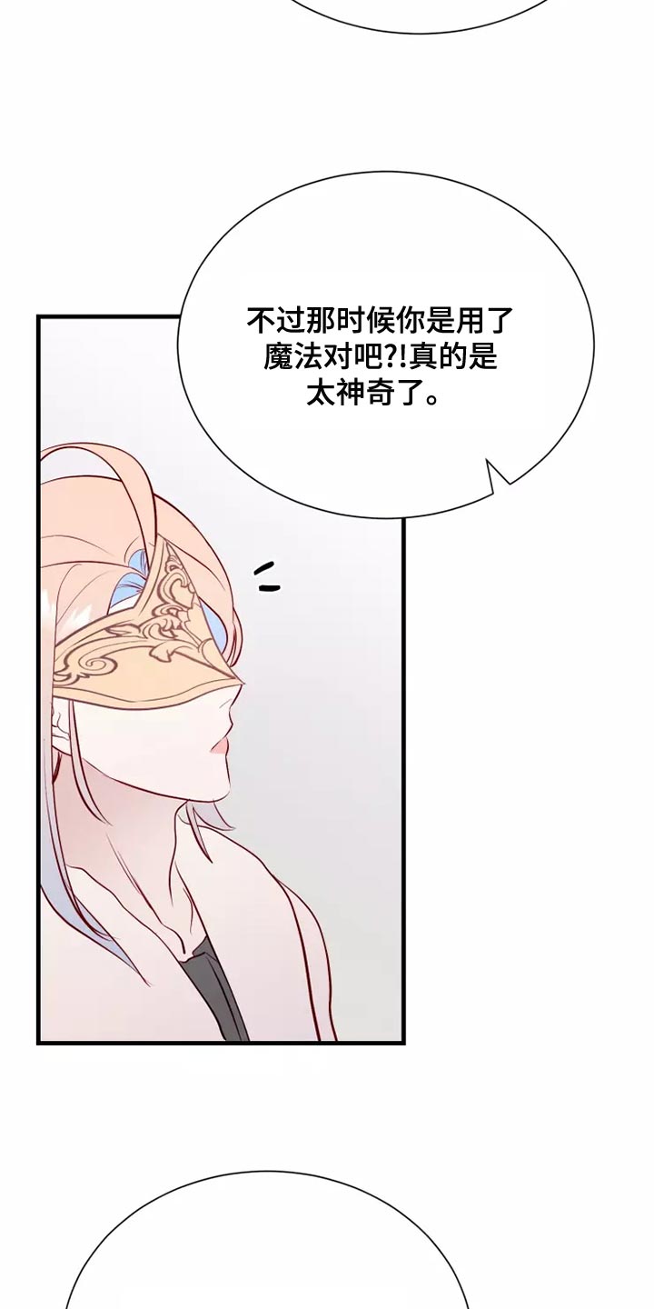 海市王国漫画原著漫画,第57章：帅气1图