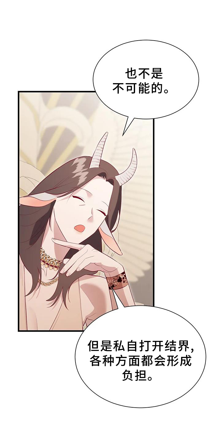 海市王国漫画原著漫画,第120章：征询1图