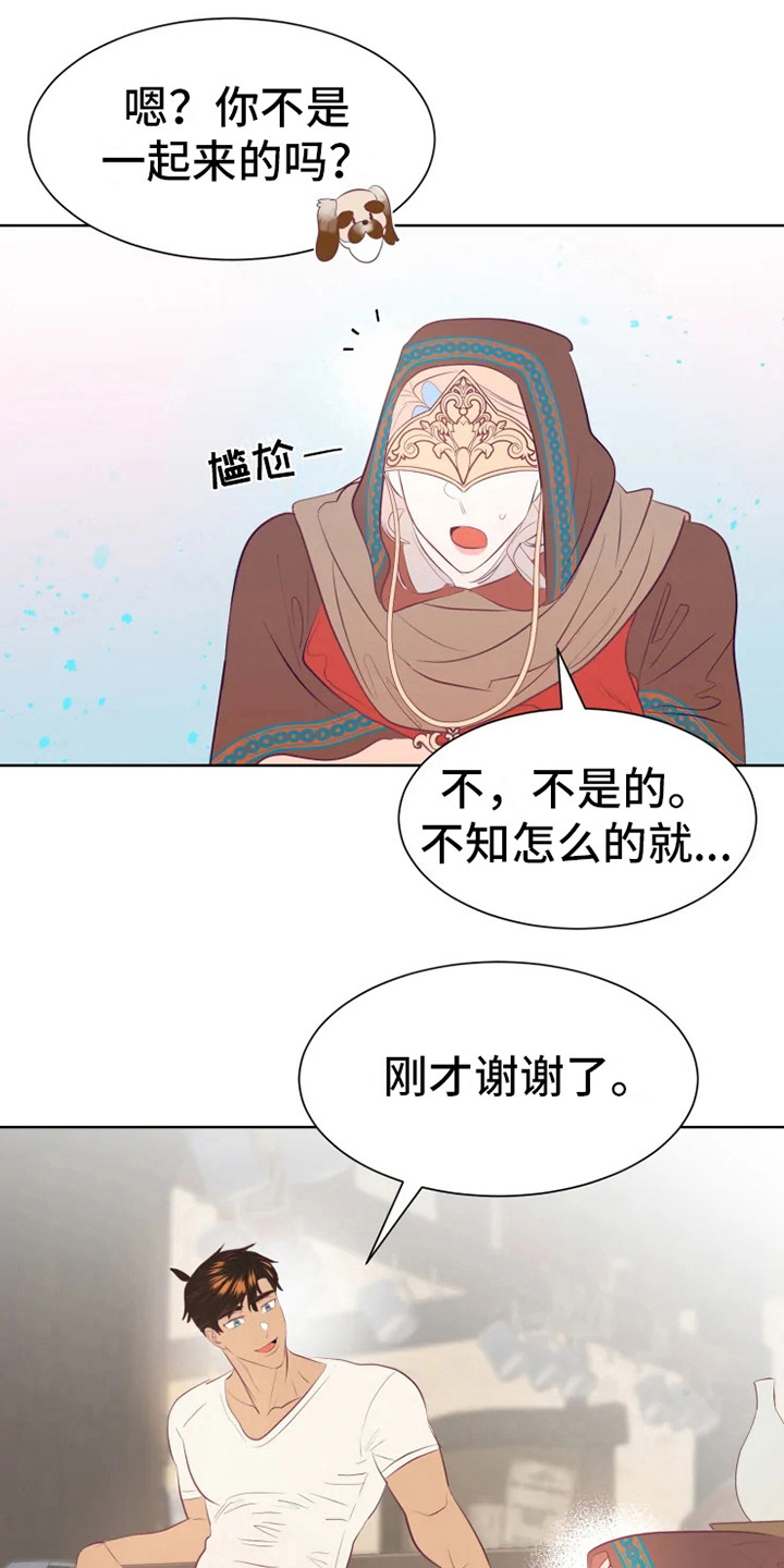 海市王国谁是攻漫画,第12章：委托1图