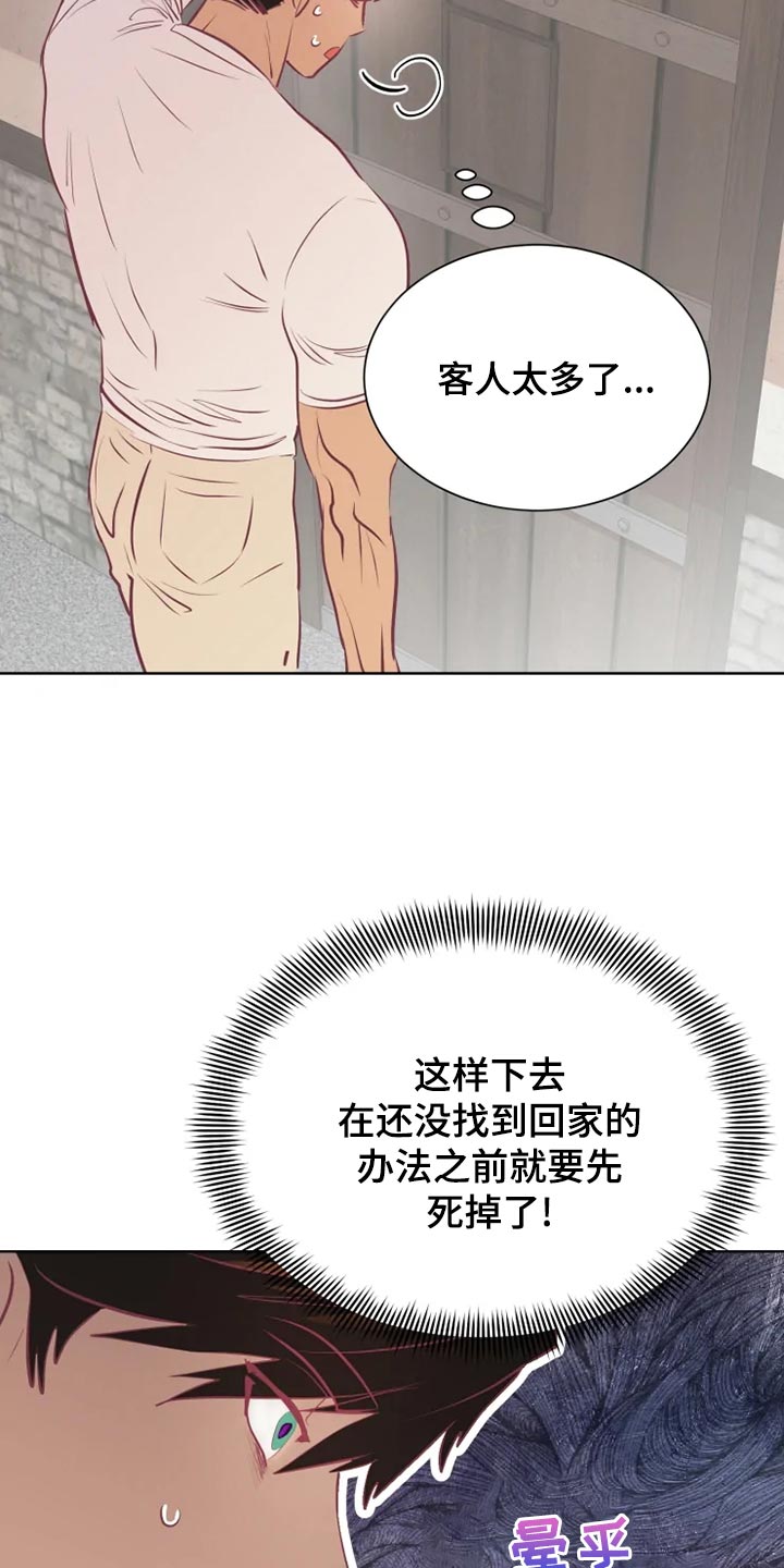 海市蜃楼读音漫画,第24章：员工1图