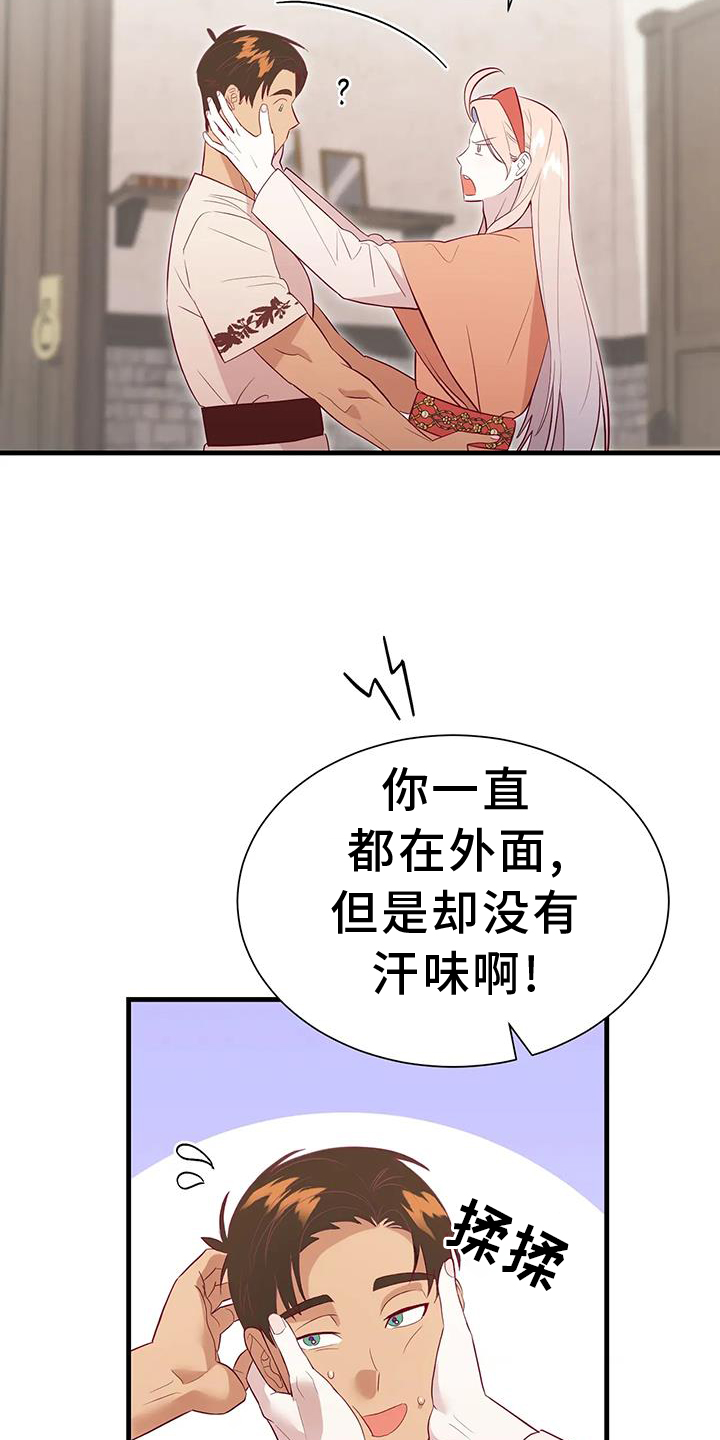 海市王国韩漫漫画,第126章：解释1图