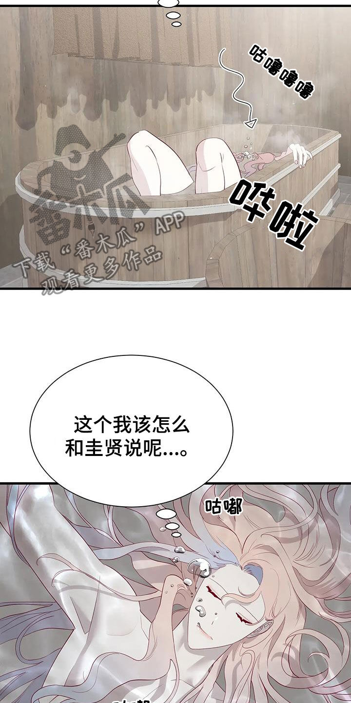 海市蜃楼真实图片漫画,第131章：能拜托你吗1图